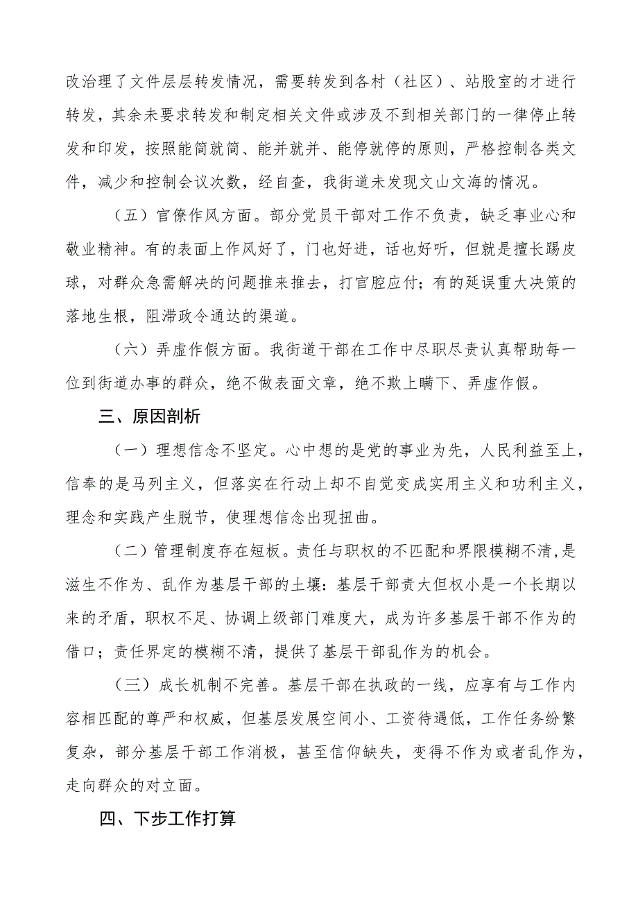 “改进作风、狠抓落实”年自查自纠情况报告.docx_第3页