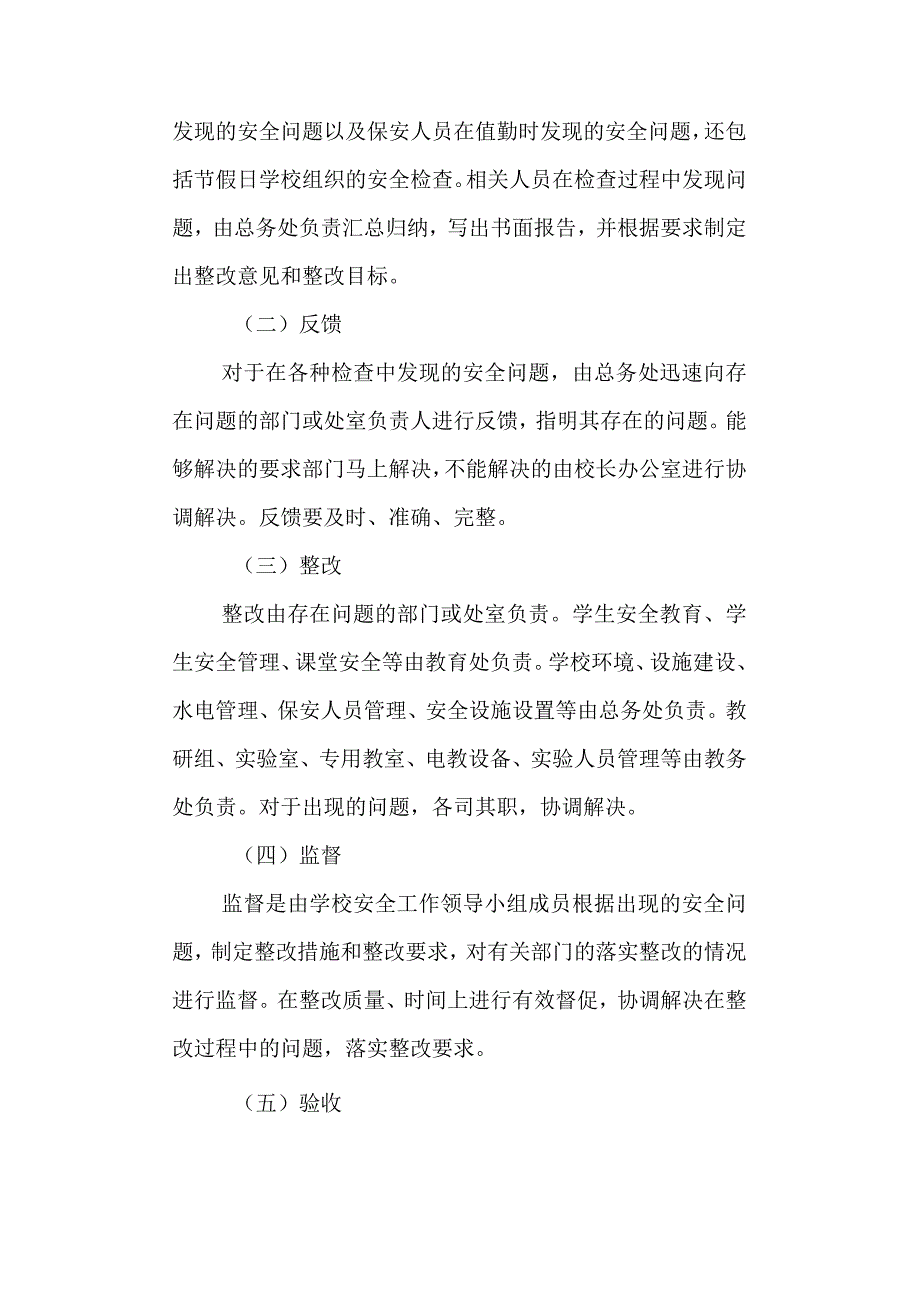 学校第一小学安全工作流程化管理制度.docx_第2页