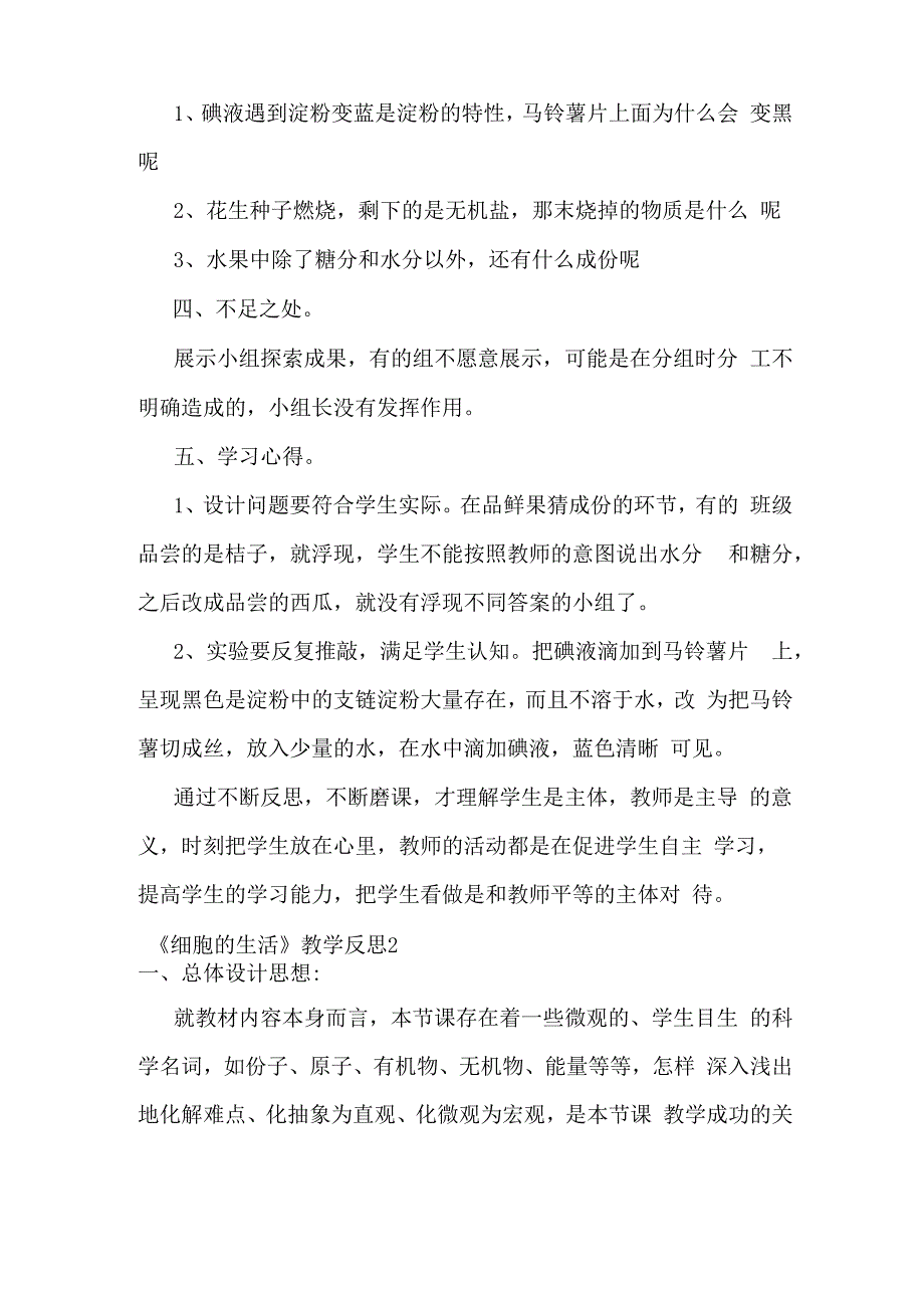 最新《细胞的生活》教学反思.docx_第3页