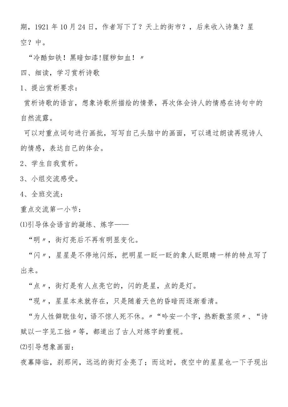 《轻叩诗歌的大门：天上的街市》教学设计.docx_第3页