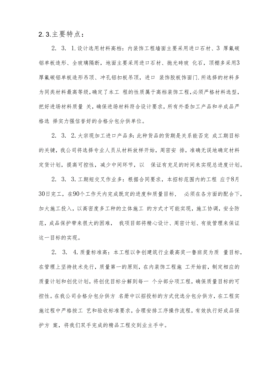 某大厦内装修施工组织设计编制.docx_第3页