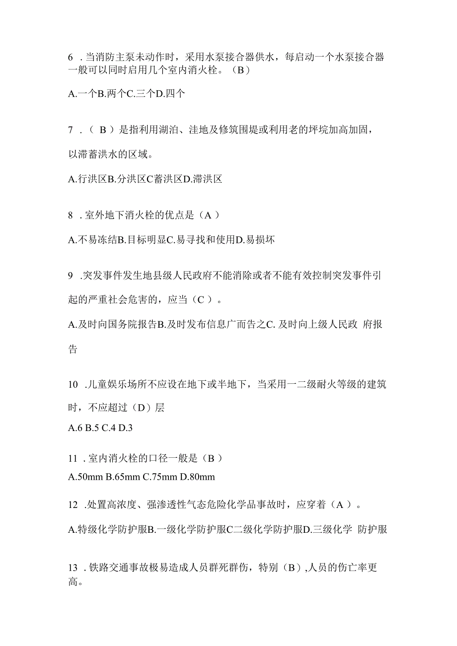 陕西省渭南市公开招聘消防员自考模拟笔试题含答案.docx_第2页