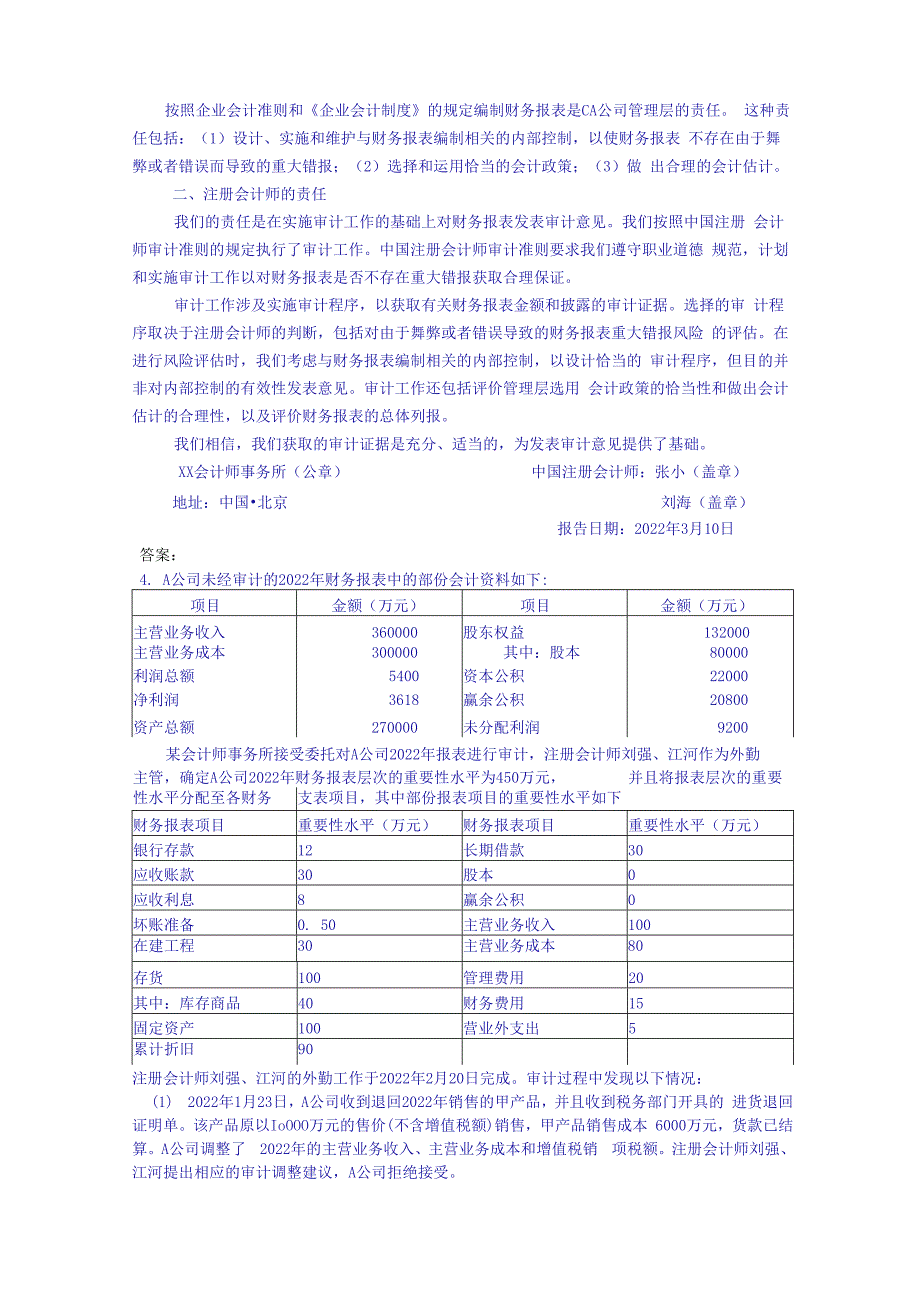 《审计学》综合案例分析题.docx_第3页