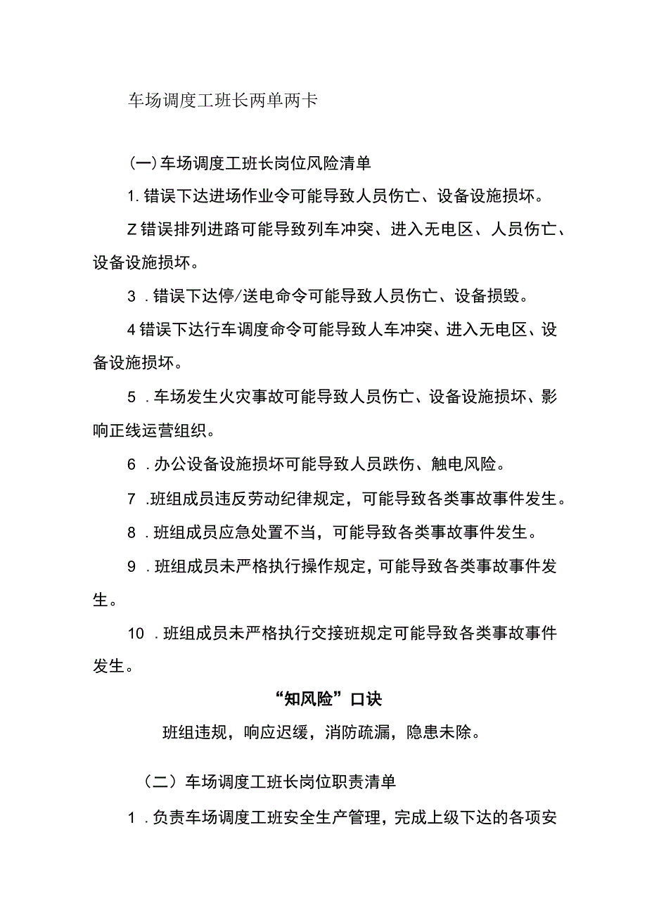 车场调度工班长两单两卡.docx_第1页