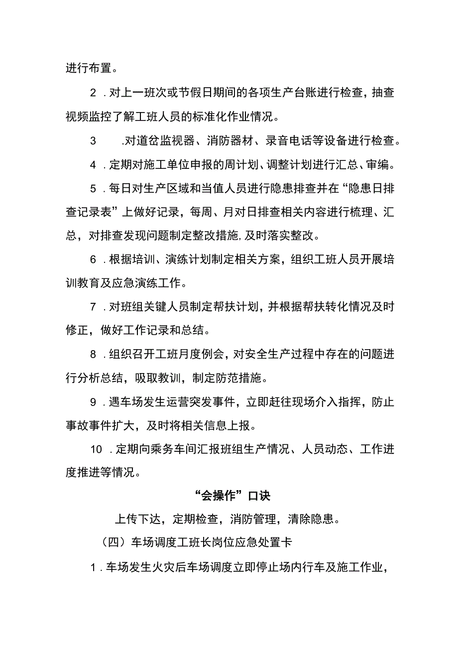 车场调度工班长两单两卡.docx_第3页