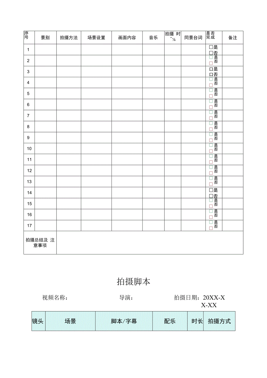 视频拍摄分镜头脚本（5篇）.docx_第3页