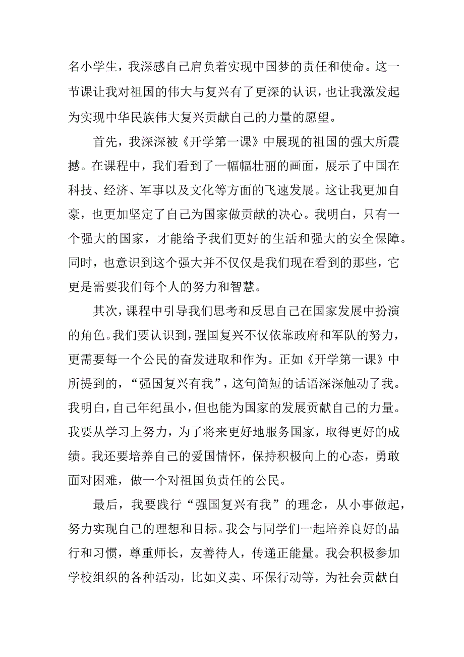 2023年小学校秋季开学第一课观后感 新编3份.docx_第3页