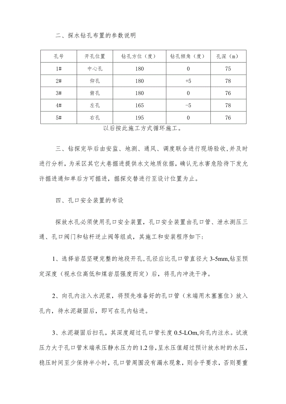 探放水单孔设计及安全技术措施.docx_第2页