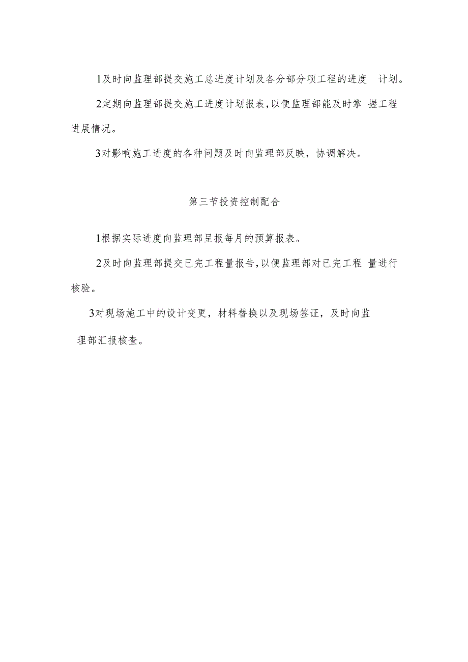 某中学办公楼、图书馆工程与监理部门协调配合措施.docx_第2页