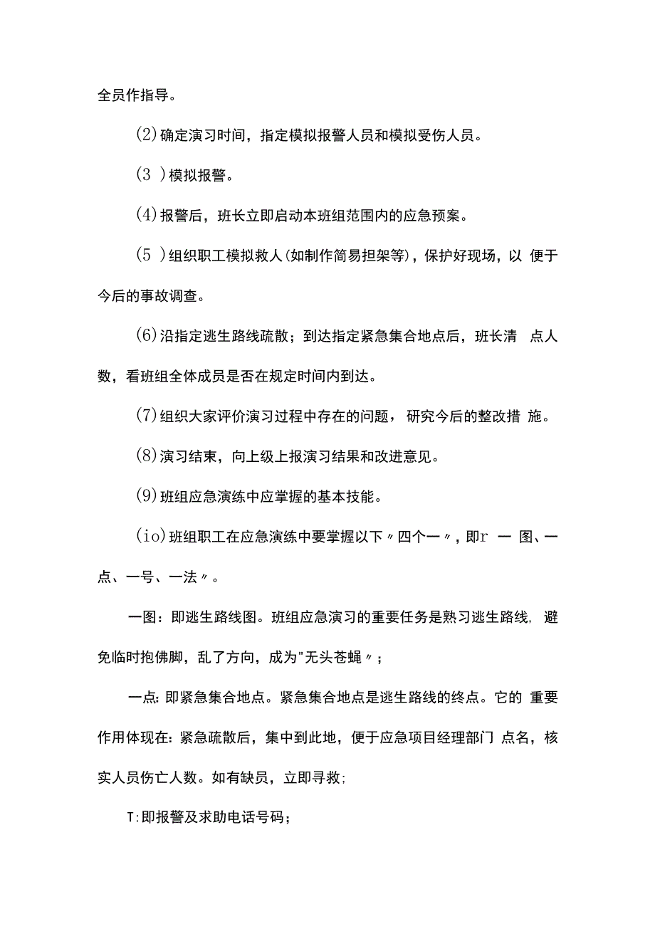 应急救援预案演习.docx_第2页