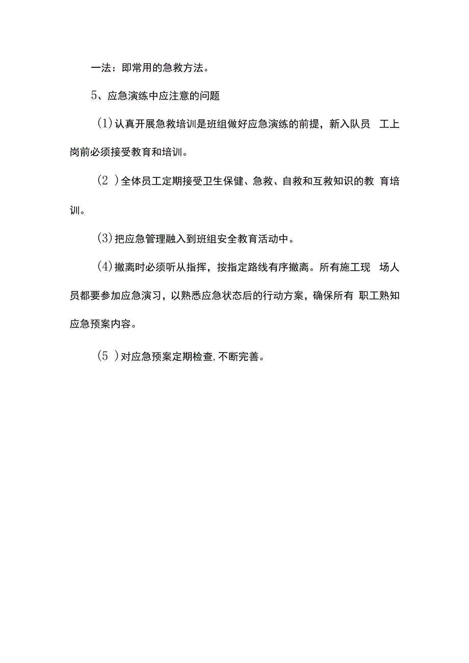 应急救援预案演习.docx_第3页