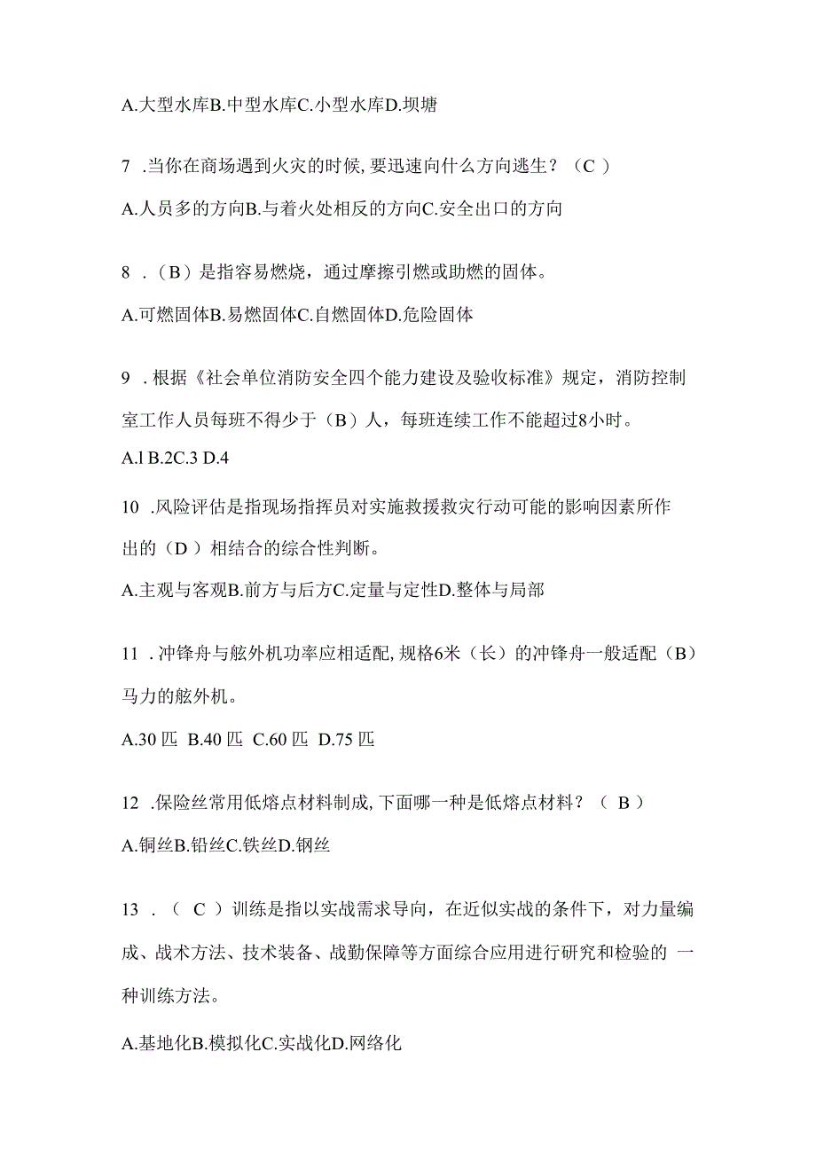 黑龙江省绥化市公开招聘消防员自考摸底试题含答案.docx_第2页