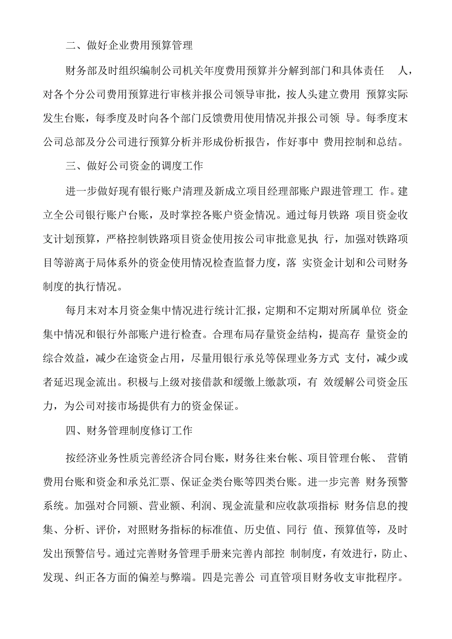 物业财务部门工作总结物业二级财务工作总结.docx_第3页