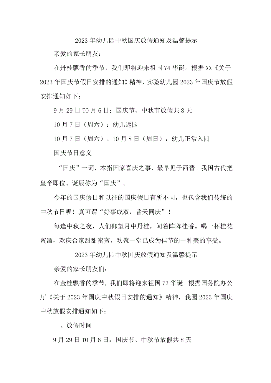 2023年乡镇幼儿园中秋国庆放假及温馨提示.docx_第1页