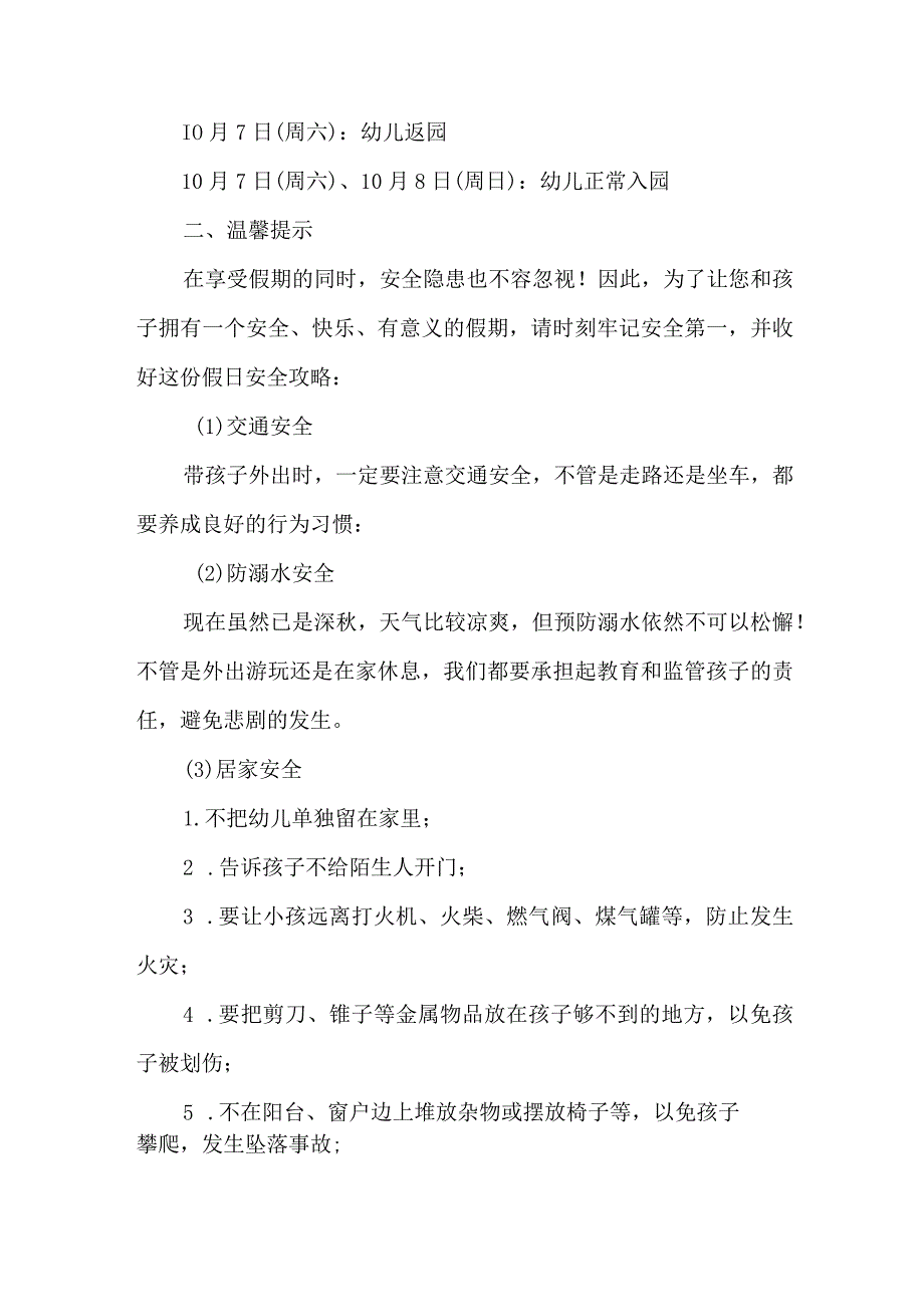 2023年乡镇幼儿园中秋国庆放假及温馨提示.docx_第2页