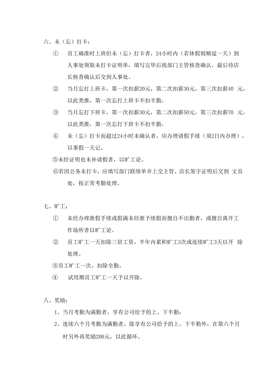 员工考勤奖惩规定.docx_第2页