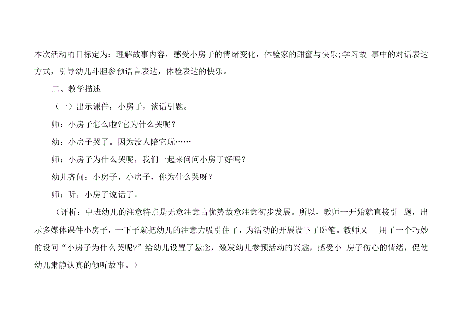 幼儿园中班语言活动甜蜜的家教学案例分析.docx_第3页