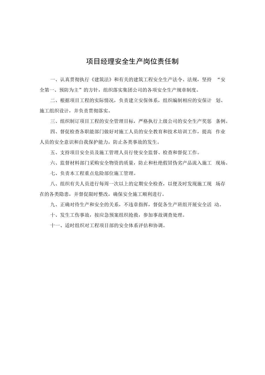 安全生产责任制.docx_第2页