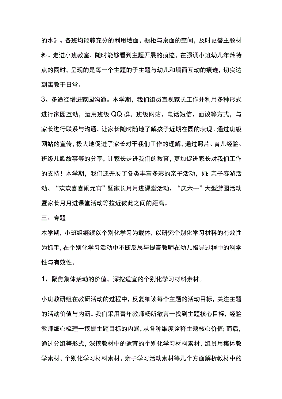 幼儿园第二期小班组教研工作总结.docx_第3页