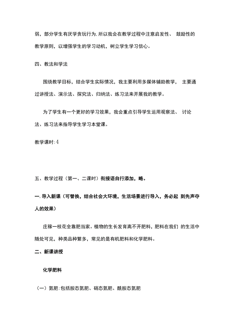 肥料及合理施肥 园林植物栽培养护 说课稿.docx_第3页