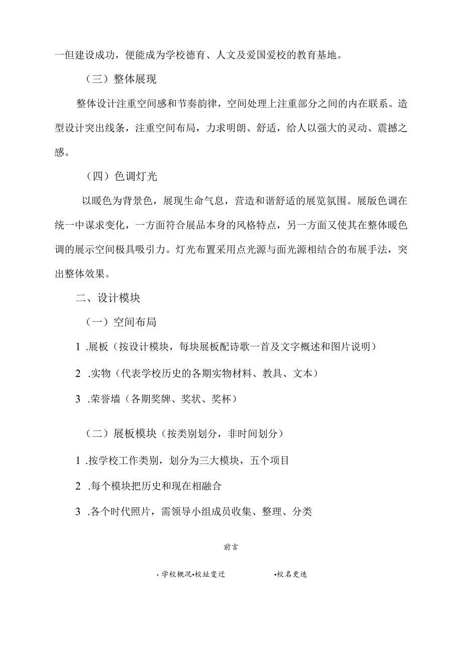 学校校史馆设计方案.docx_第3页