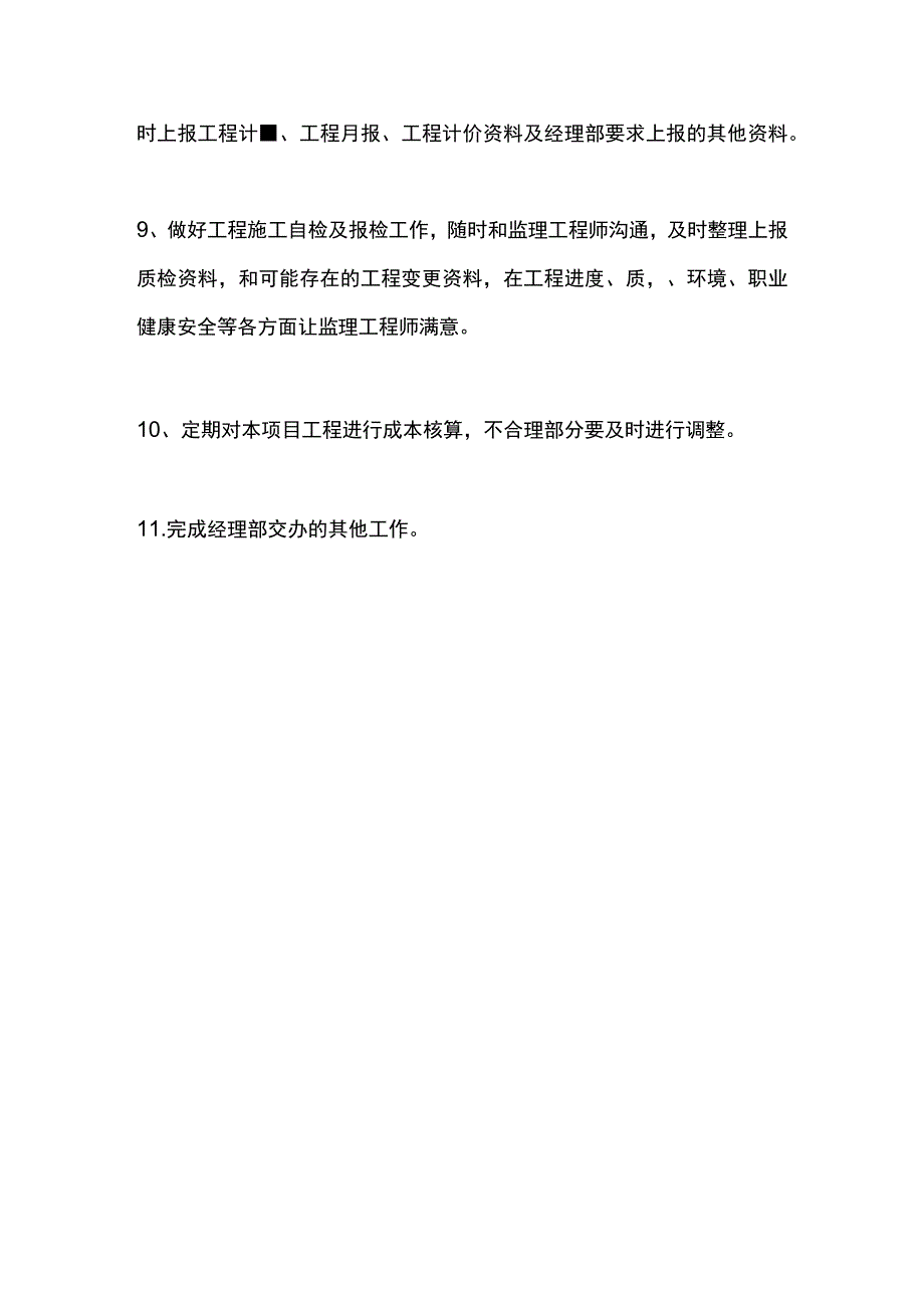 公路工程总公司施工工区职责.docx_第2页