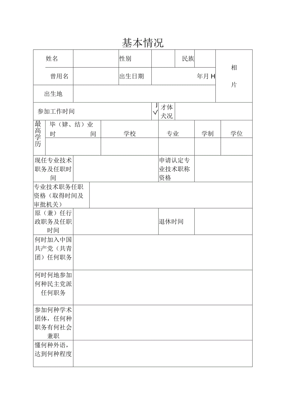 表三专业技术职称资格认定表.docx_第3页