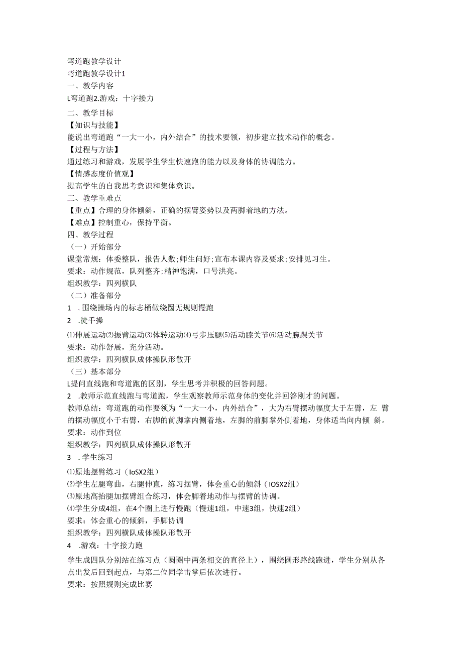 弯道跑教学设计.docx_第1页