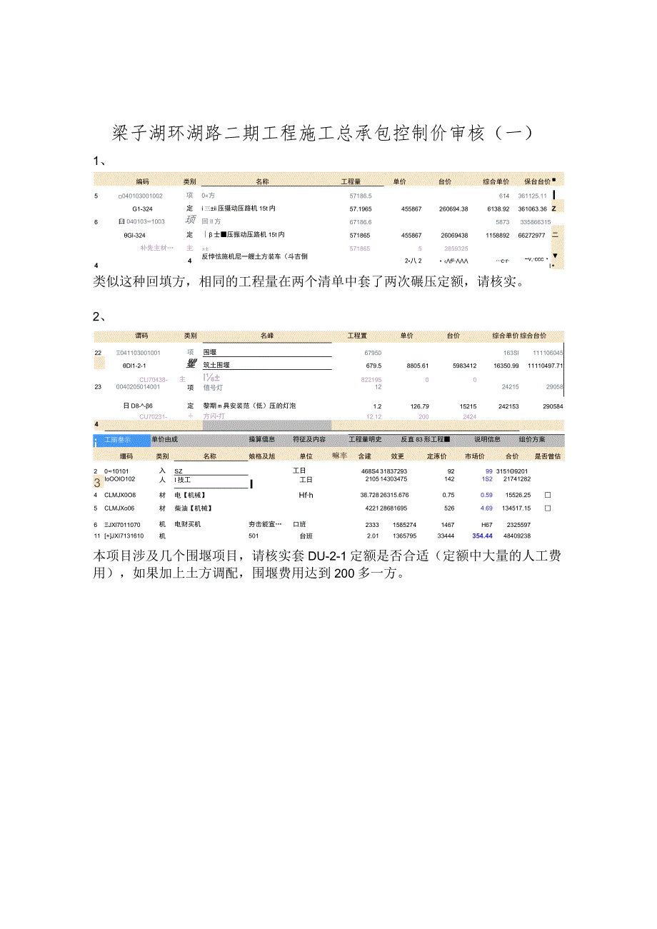 梁子湖环湖路二期工程施工总承包控制价.docx_第1页