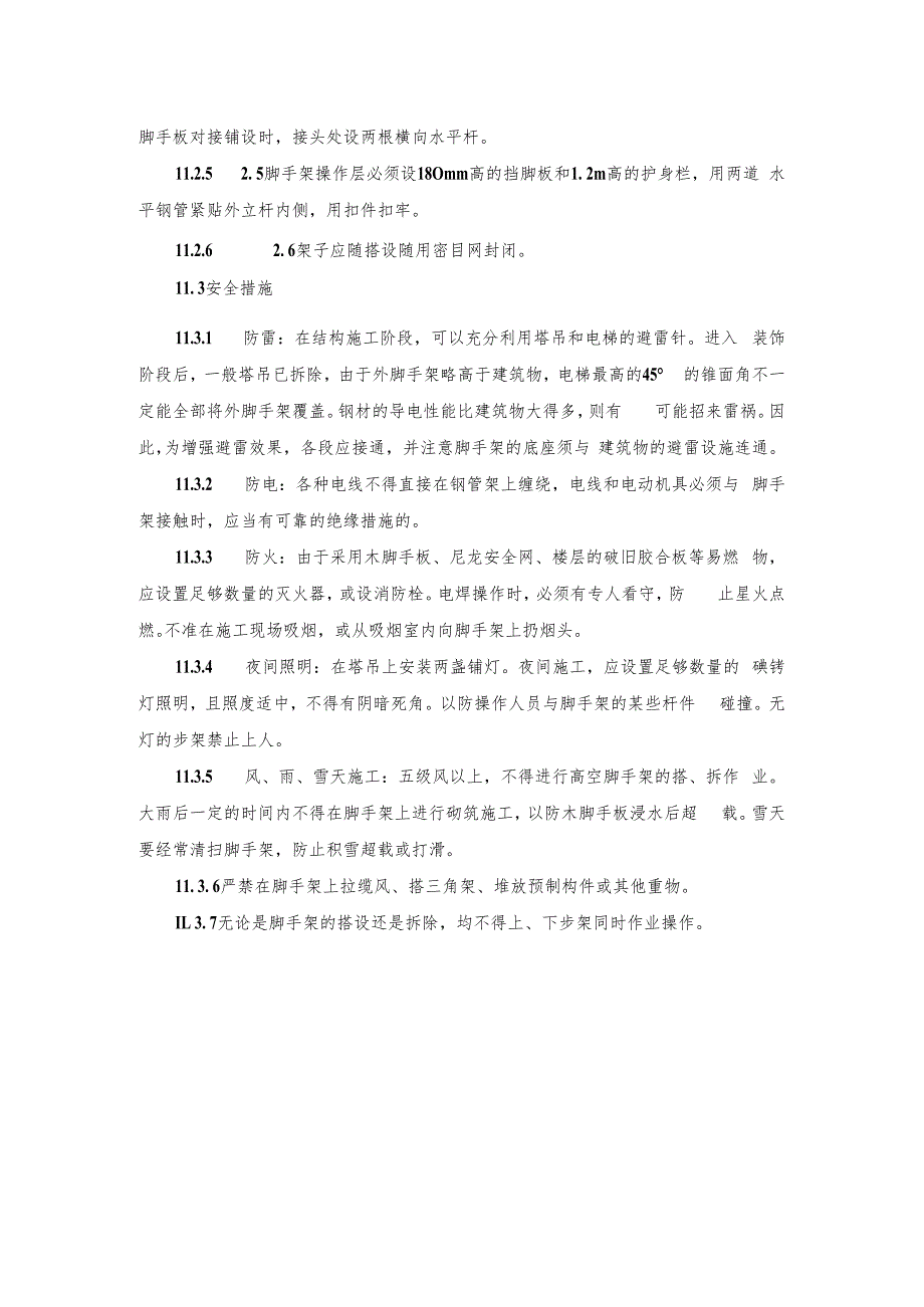 脚手架工程.docx_第2页