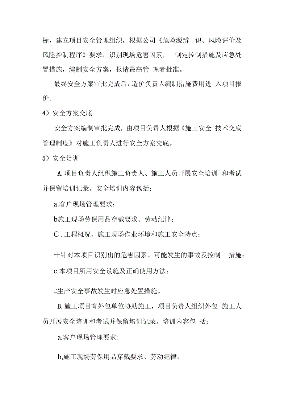 城市地下综合管廊建设项目施工安全管理流程.docx_第3页