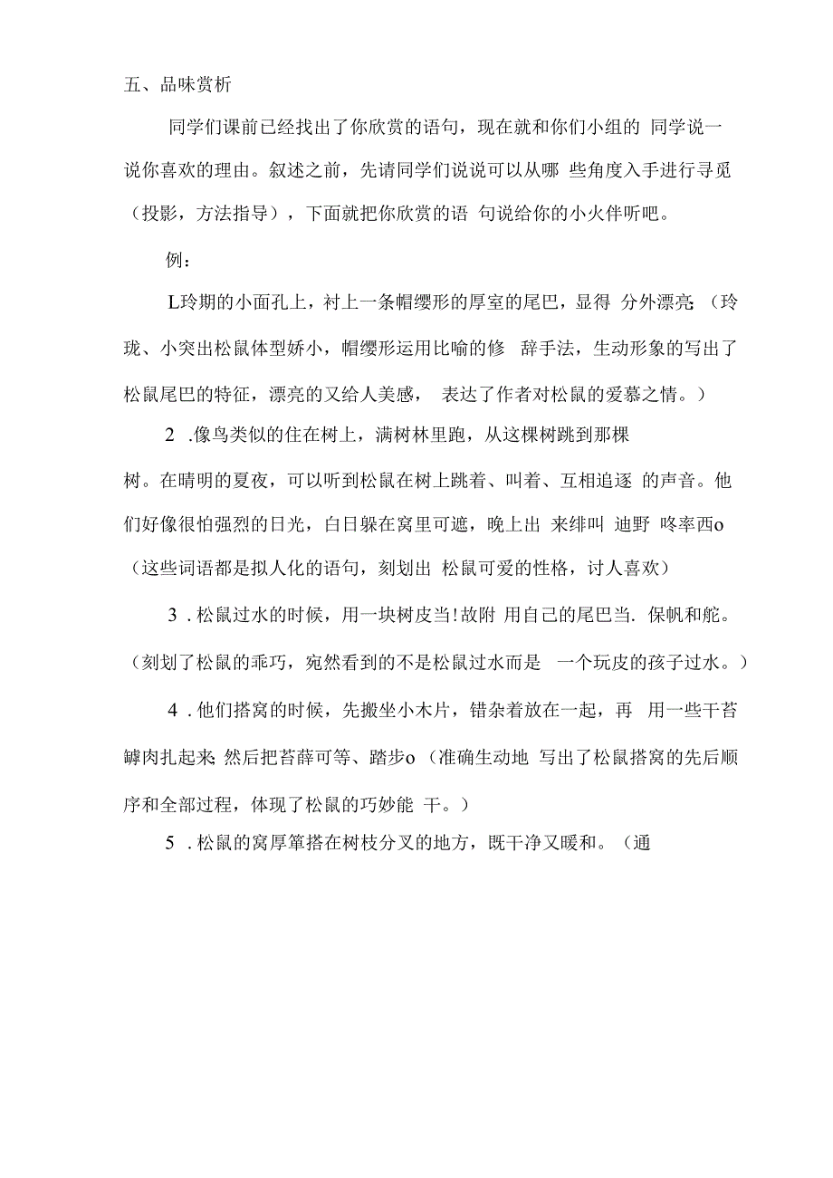 松鼠公开课教案设计.docx_第3页