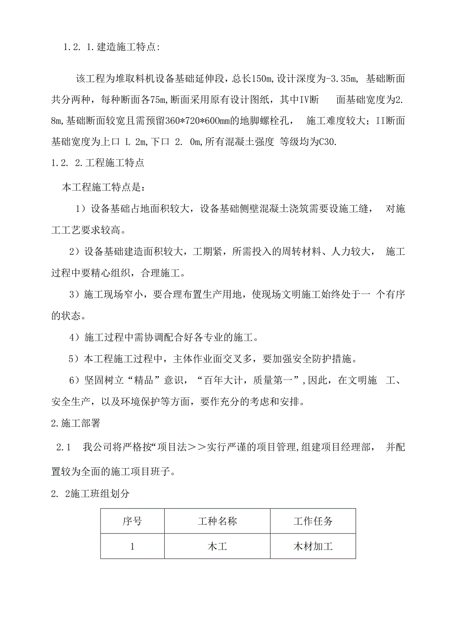 设备基础施工组织设计.docx_第2页