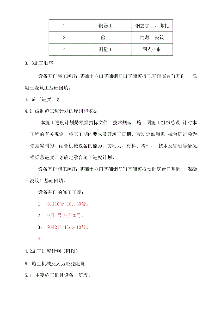 设备基础施工组织设计.docx_第3页