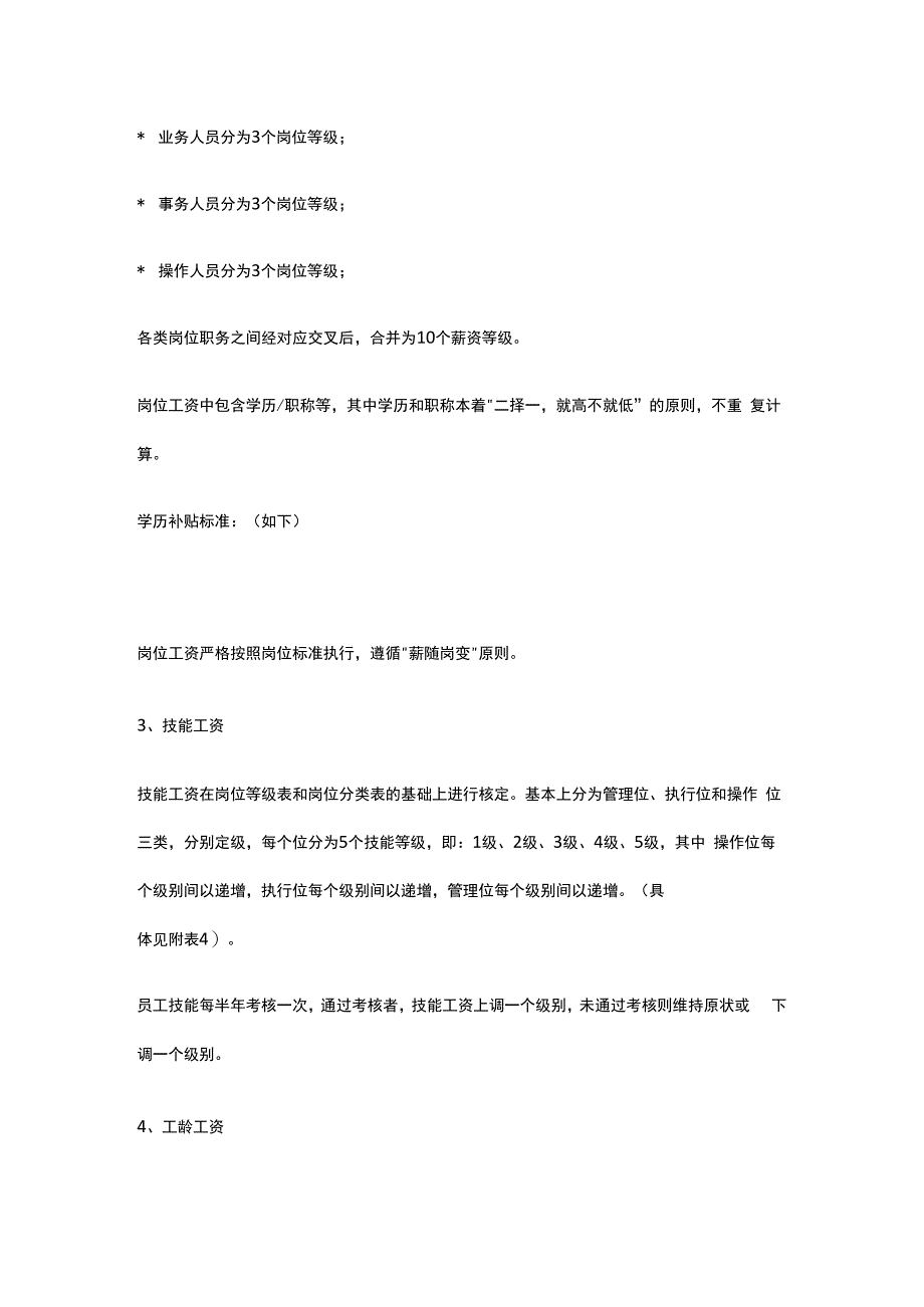 某公司薪酬体系建设方案.docx_第3页