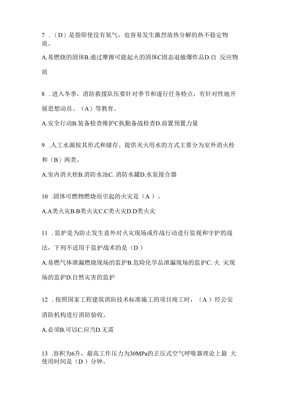 贵州省黔西南州公开招聘消防员模拟二笔试卷含答案.docx_第2页