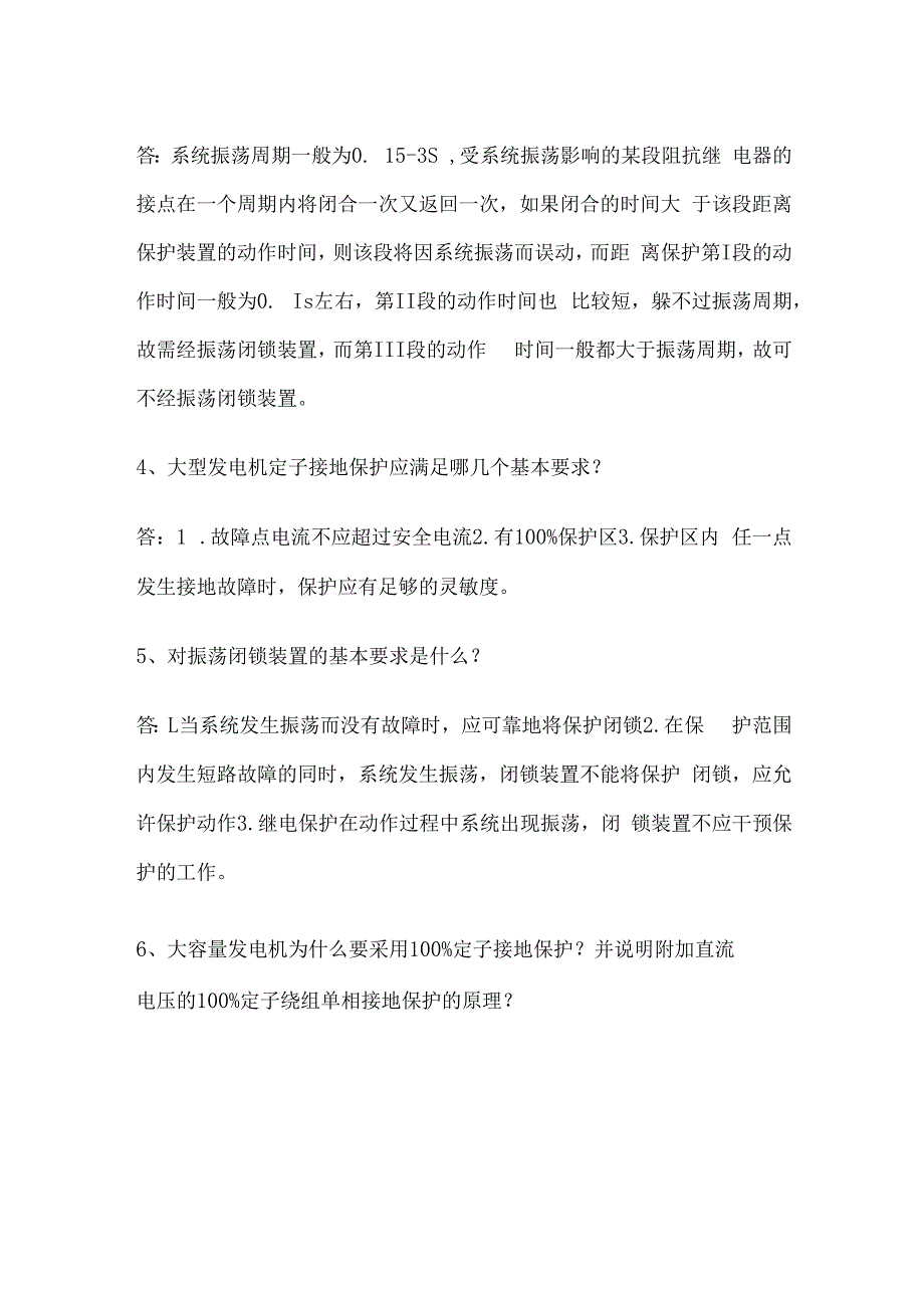 电力系统继电保护知识全套.docx_第2页