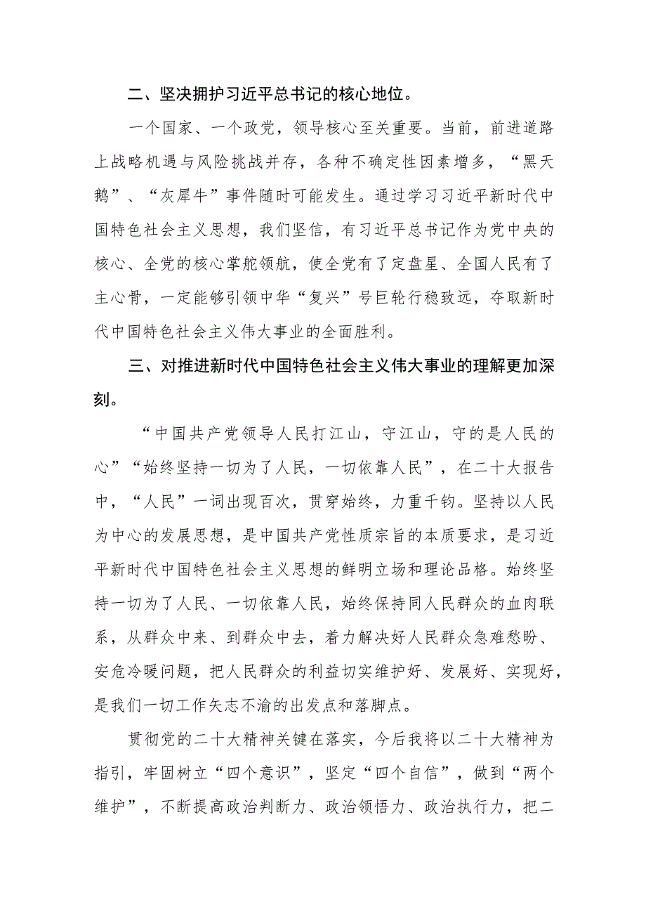 银行2023年主题教育的心得体会发言材料三篇.docx_第3页