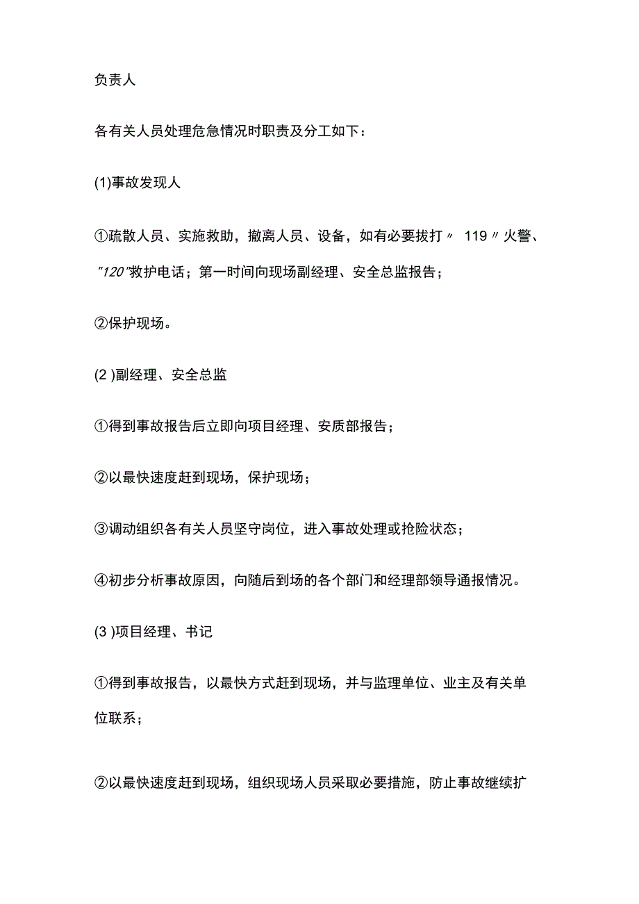 施工管线保护手册.docx_第3页