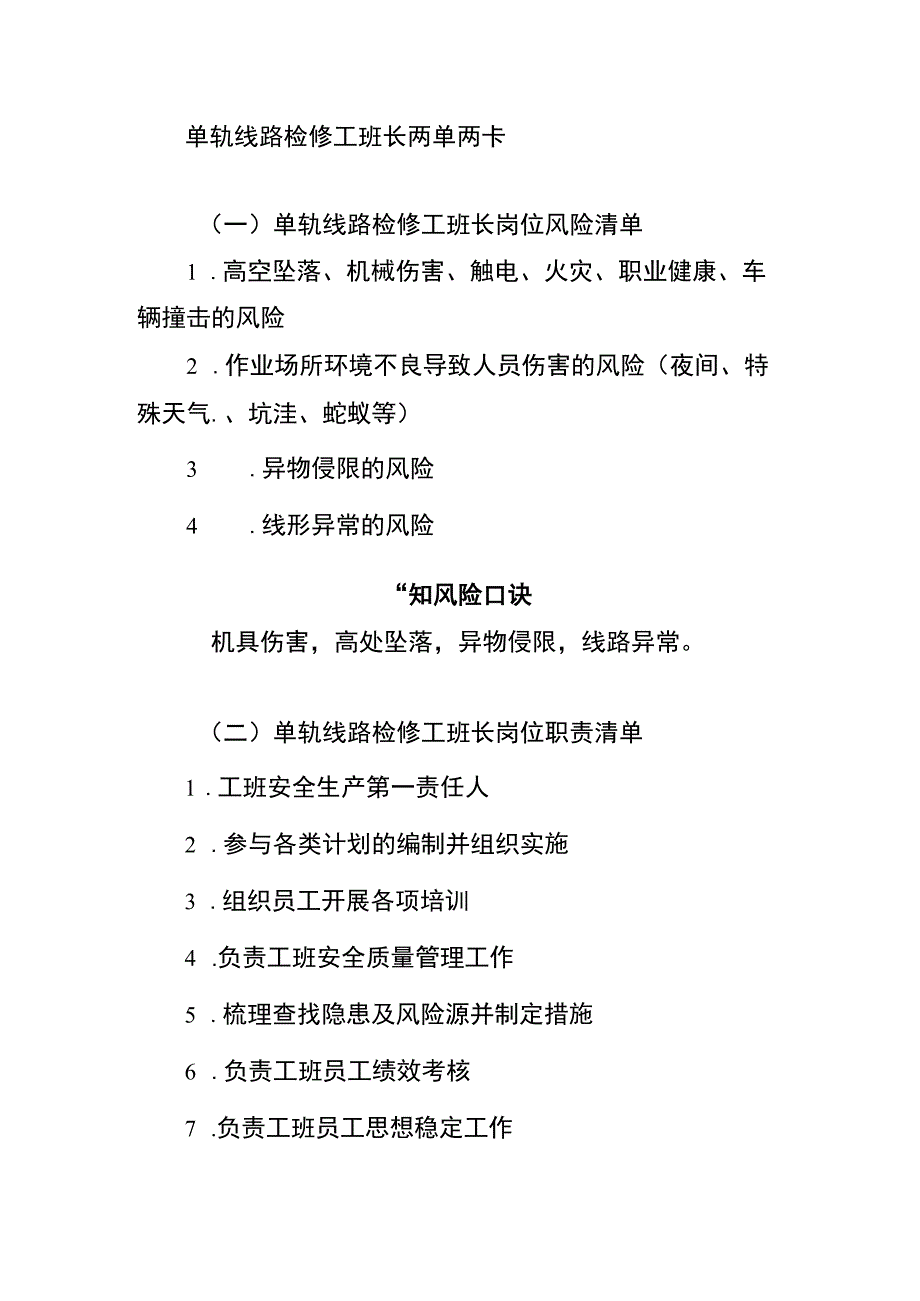 单轨线路检修工班长两单两卡.docx_第1页