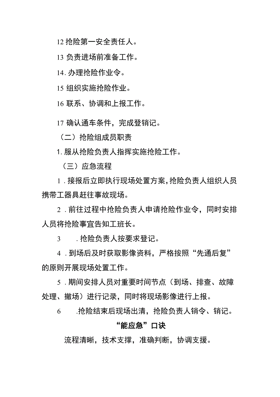 单轨线路检修工班长两单两卡.docx_第3页