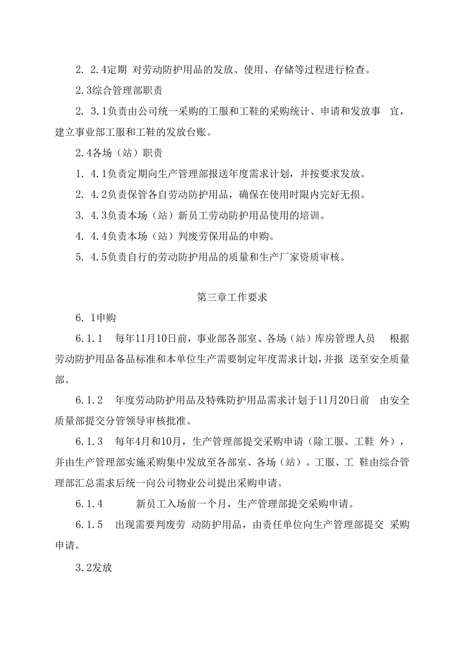 发电运营事业部劳动防护用品管理办法（发布版）.docx_第2页