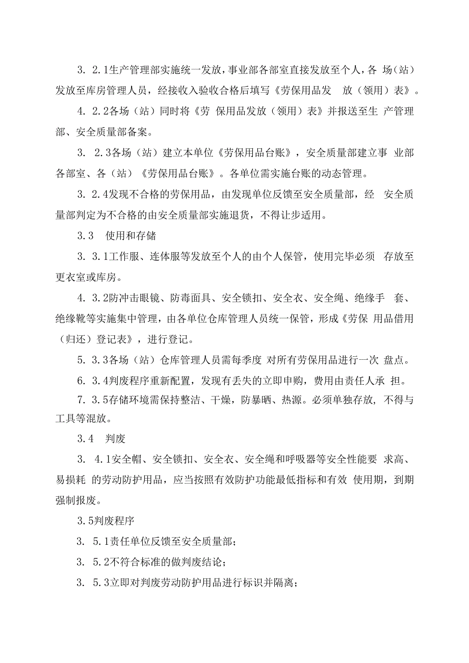 发电运营事业部劳动防护用品管理办法（发布版）.docx_第3页