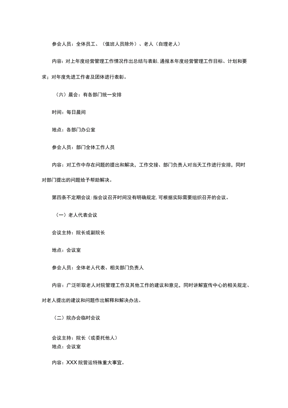 养老机构运营会议管理制度.docx_第3页