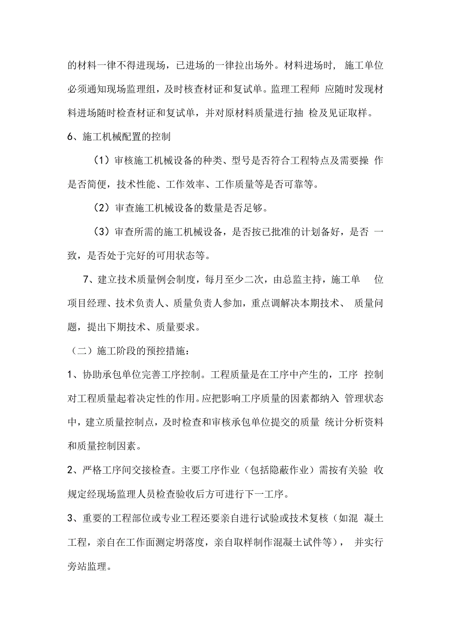 质量控制的预控措施.docx_第2页