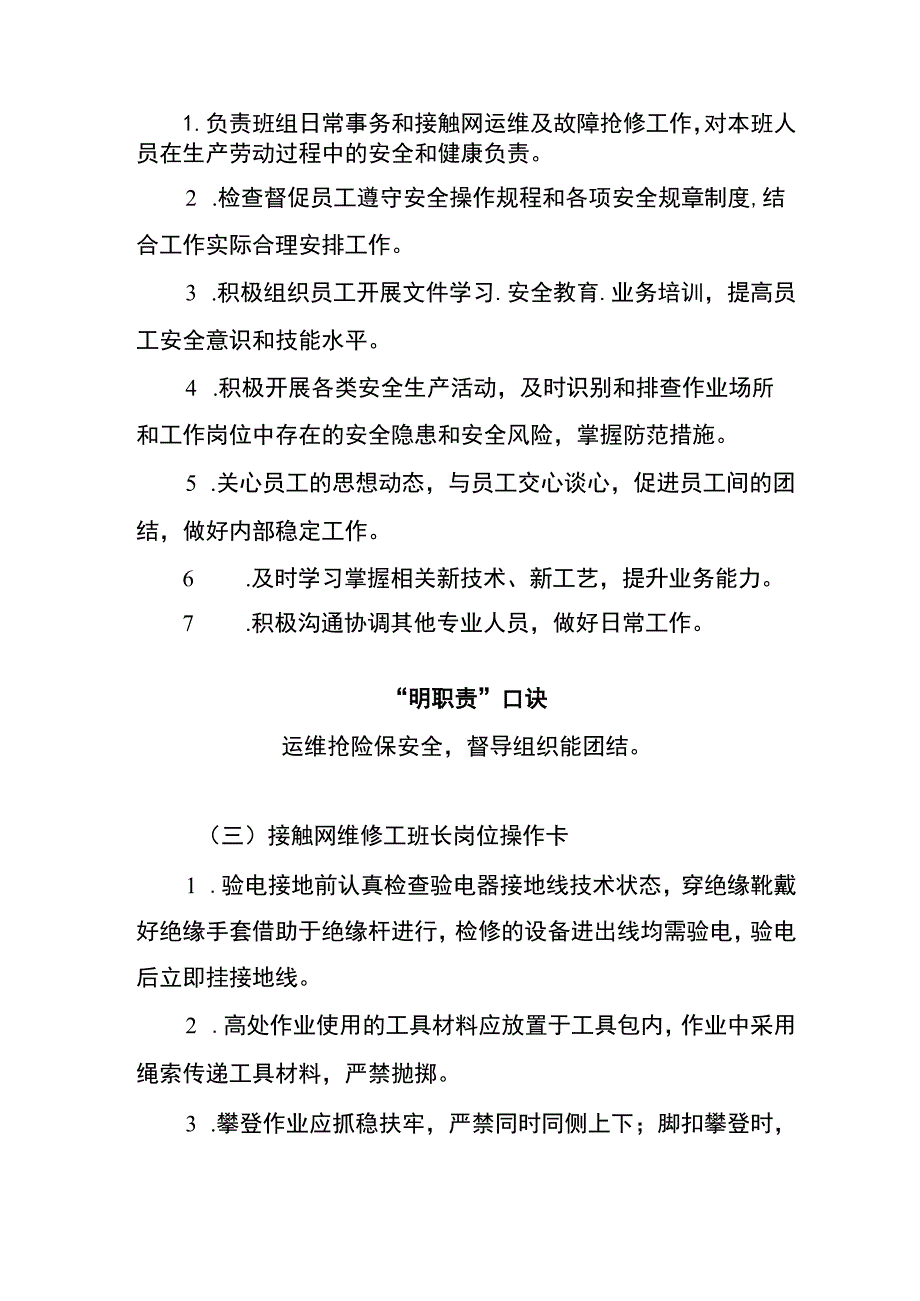 接触网维修工班长两单两卡.docx_第2页