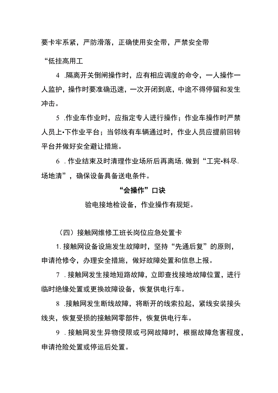 接触网维修工班长两单两卡.docx_第3页