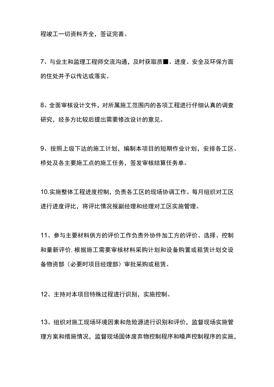 公路工程总公司工程科长岗位职责.docx_第2页