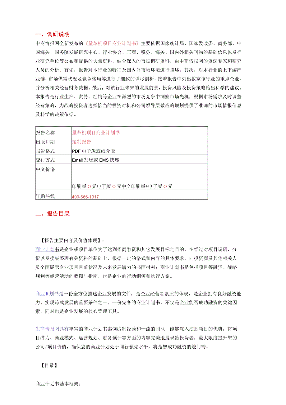 量革机项目商业计划书.docx_第2页