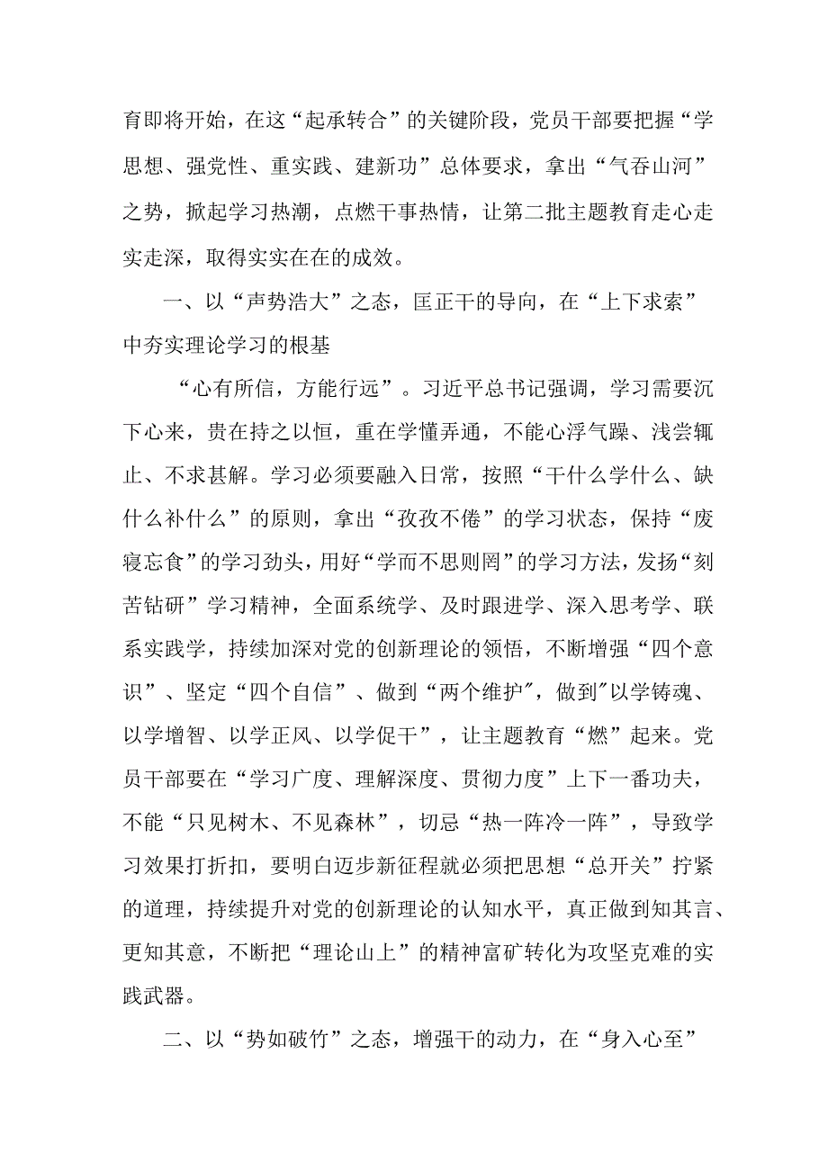 新编全市2023年第二批思想主题教育动员大会发言稿合计3份.docx_第2页